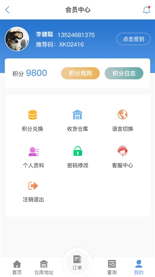 楚雄彝族物流查单APP